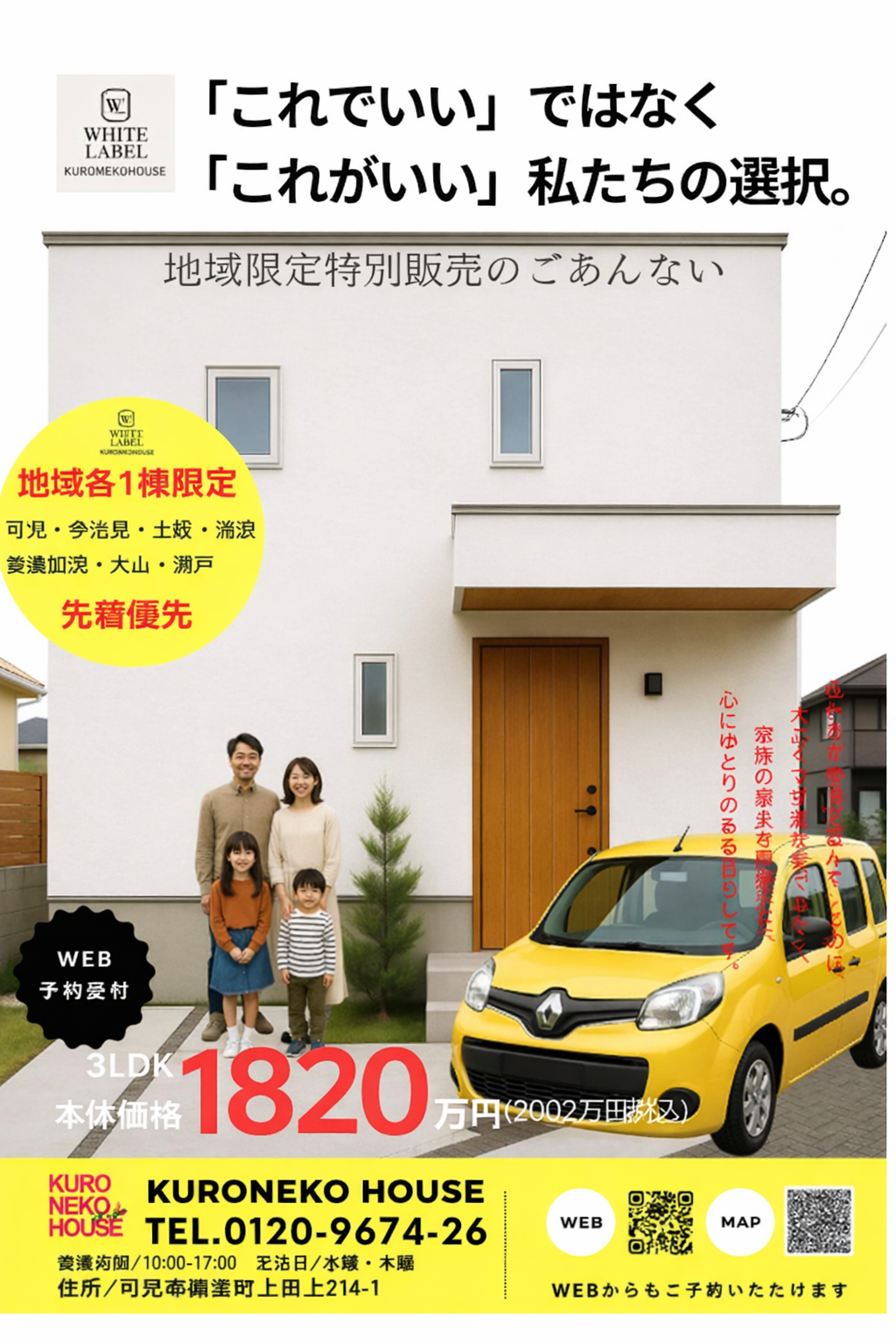 ホワイトレーベルクロネコハウスの家９９８万円地域数量限定企画